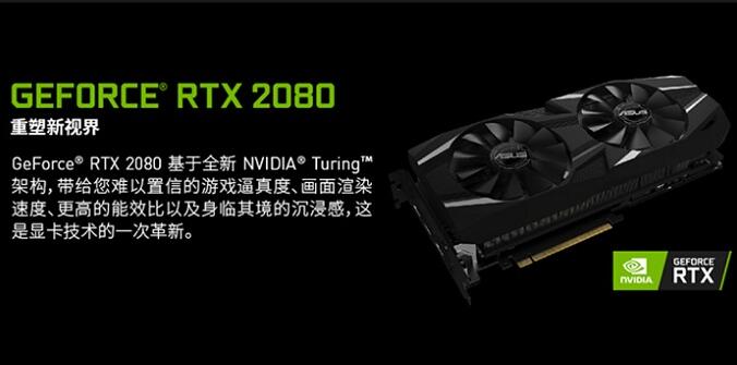 华硕 DUAL-GeForce RTX 2080-O8G显卡